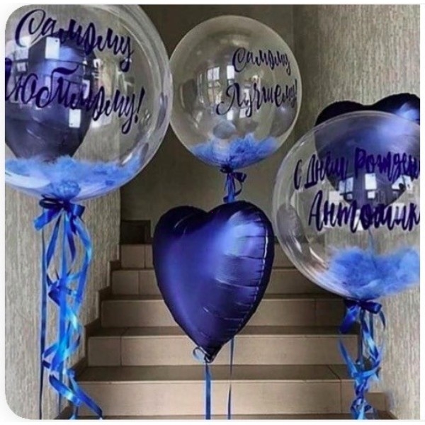 Большой прозрачный шар с перьями и надписью