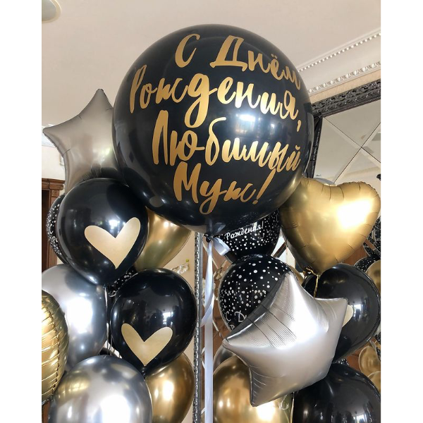 Большой  шар (65 см.) с гелием и надписью